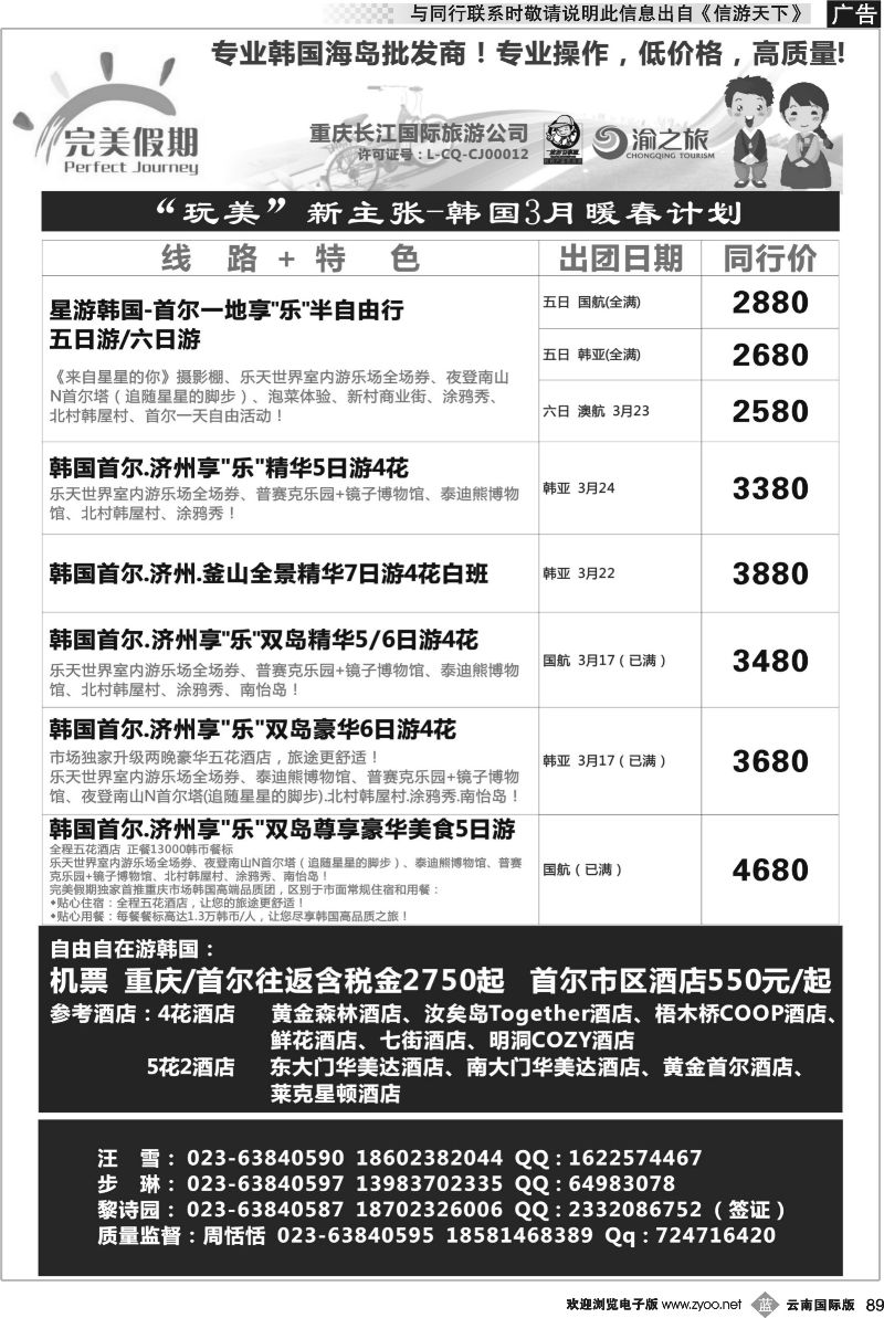 b089 完美假期-迅腾国旅-韩国