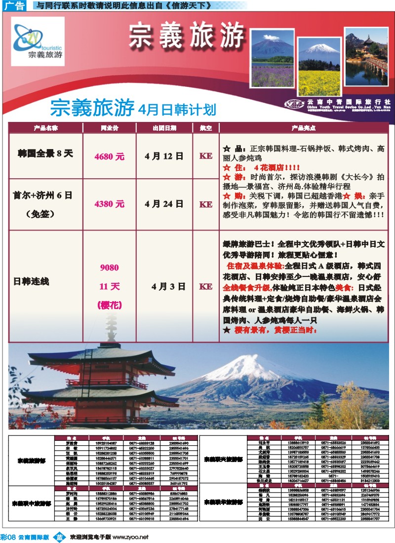 彩b008 云南中青国旅-宗義旅游-日韩专线9彩
