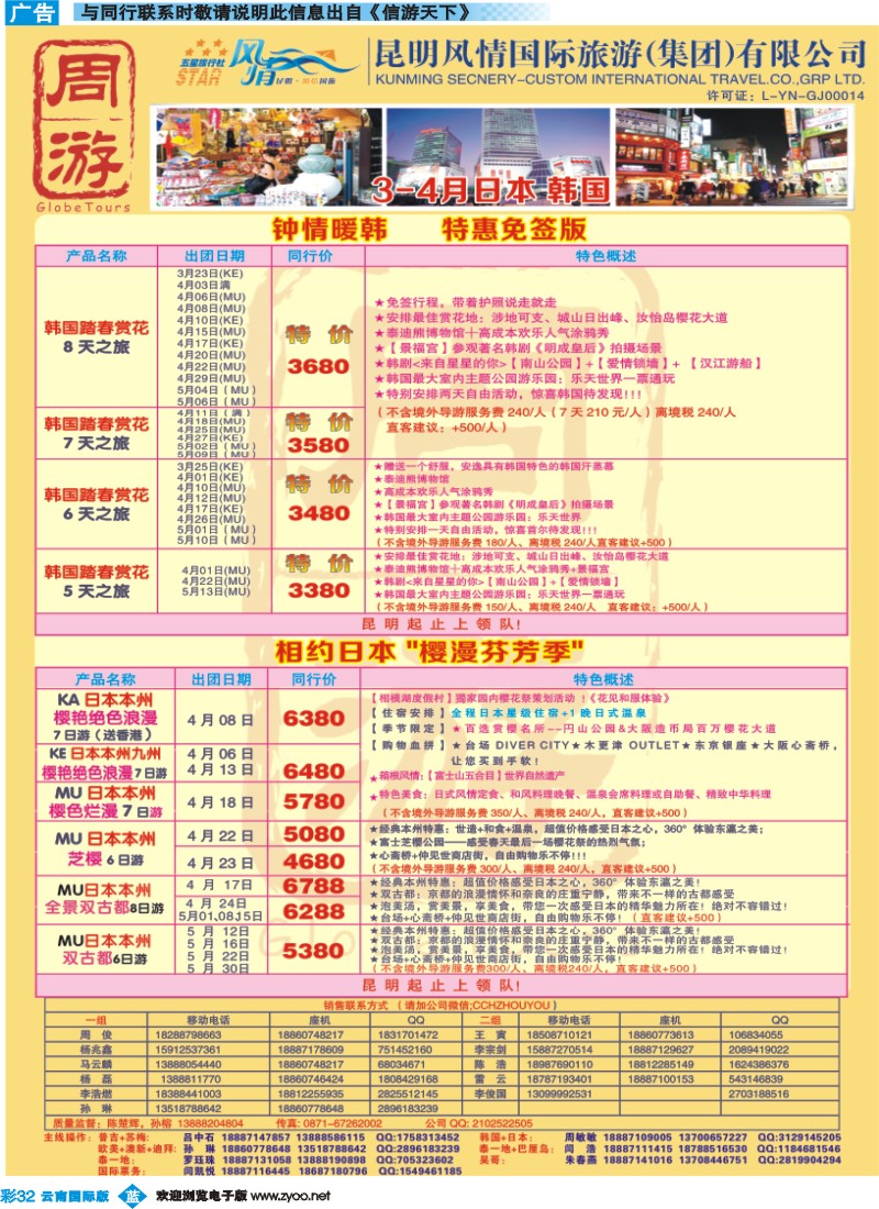 彩b032 风情国旅-周游-日本、韩国专版