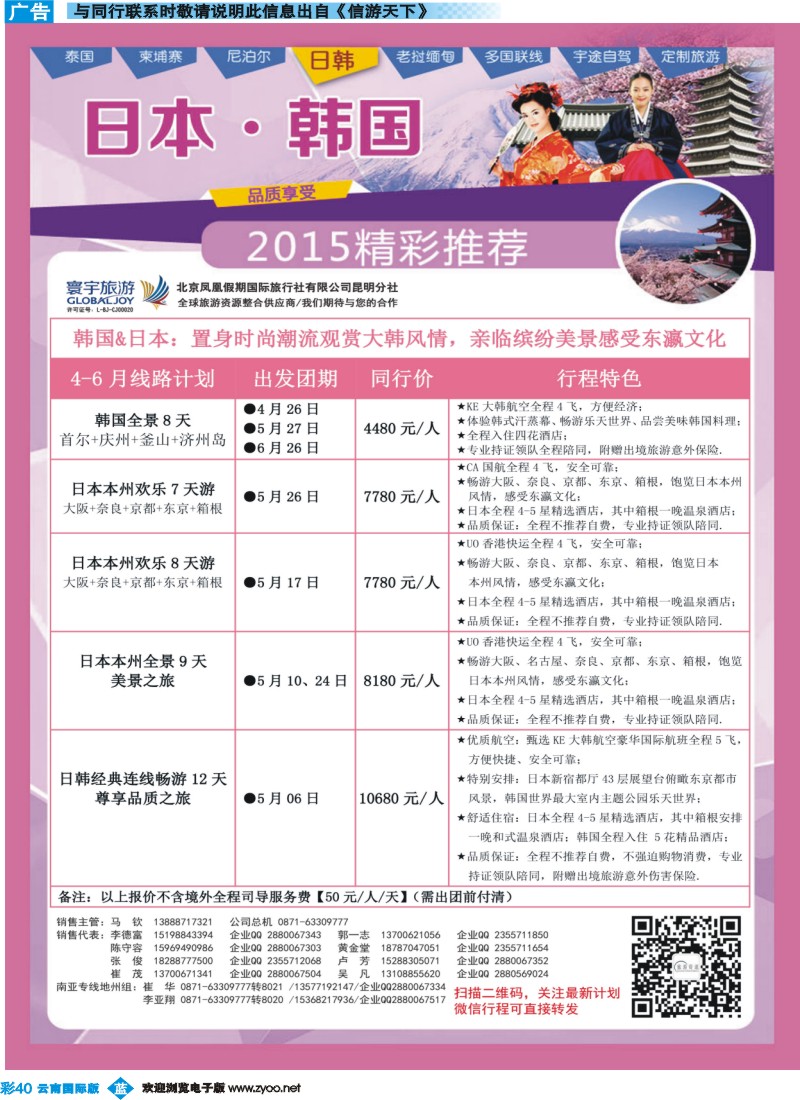 彩b040 北京凤凰假期国际旅行社（昆明分社）—寰宇旅游