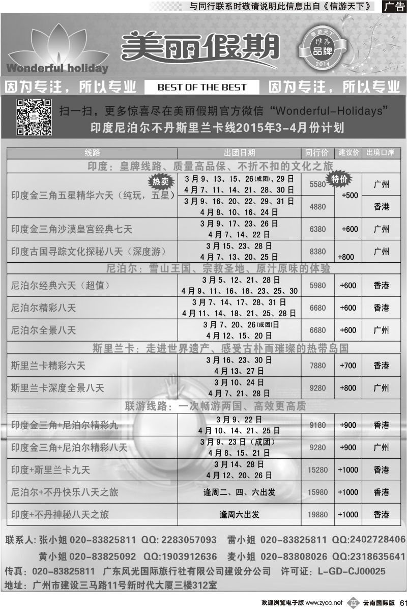 b061 美丽假期2015年1-2月南亚计划