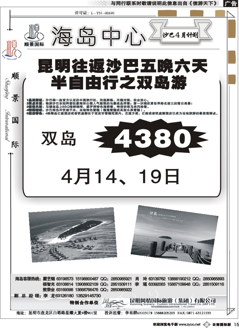 b015顺景国际（粤港风情）-巴厘岛、沙巴、帕劳、斐济专线