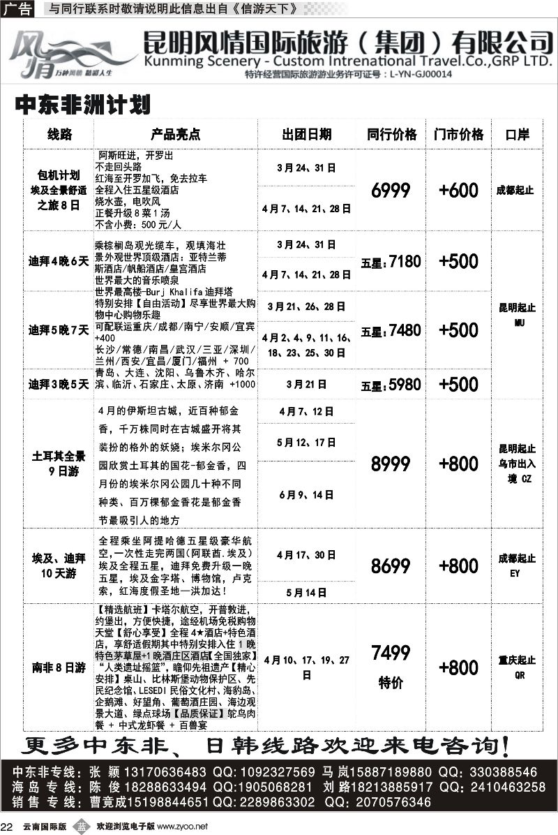 b022 昆明风情国旅(421)-马代、塞班、巴厘、杜拜、非洲