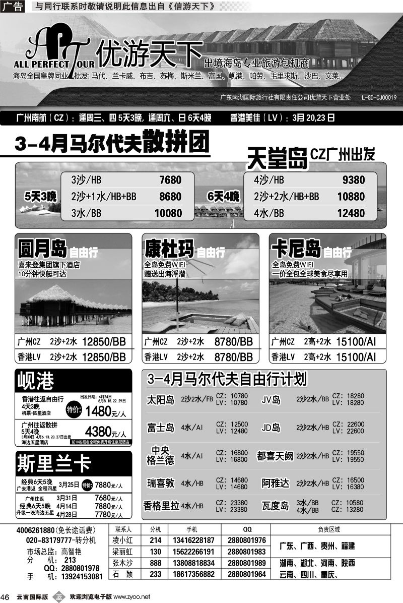 b046 优游天下-马尔代夫，帕劳