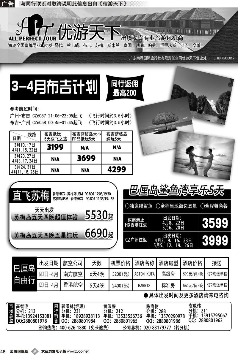 b048 优游天下-千架包机-斯米兰布吉，长滩，巴厘岛
