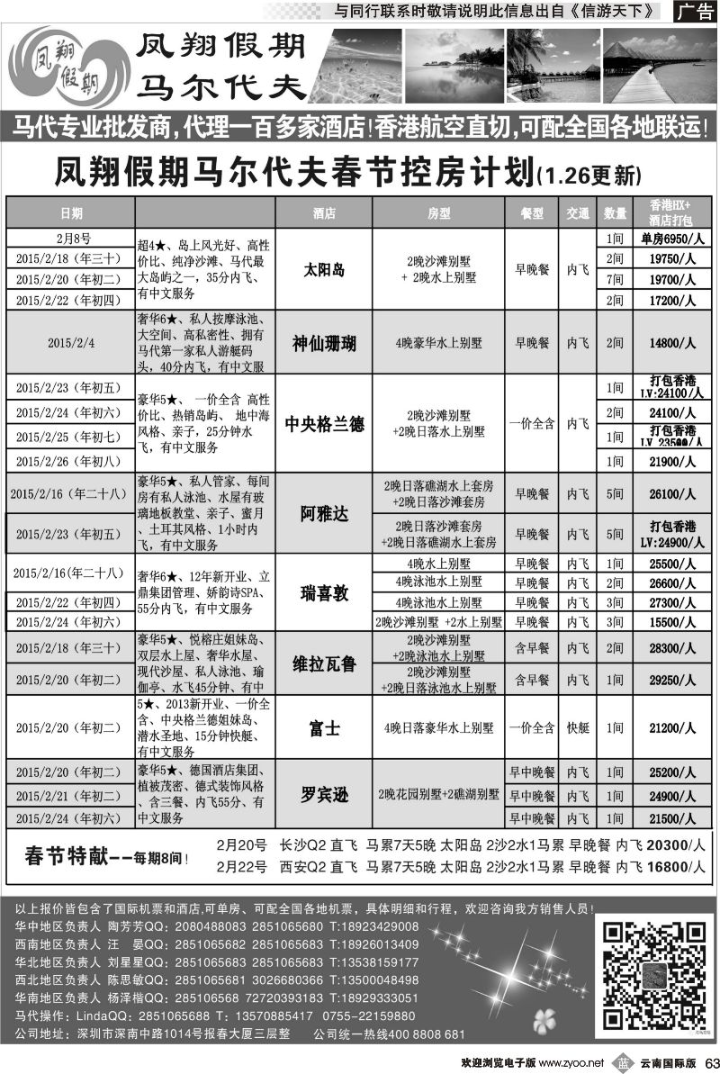 b063 凤翔假期