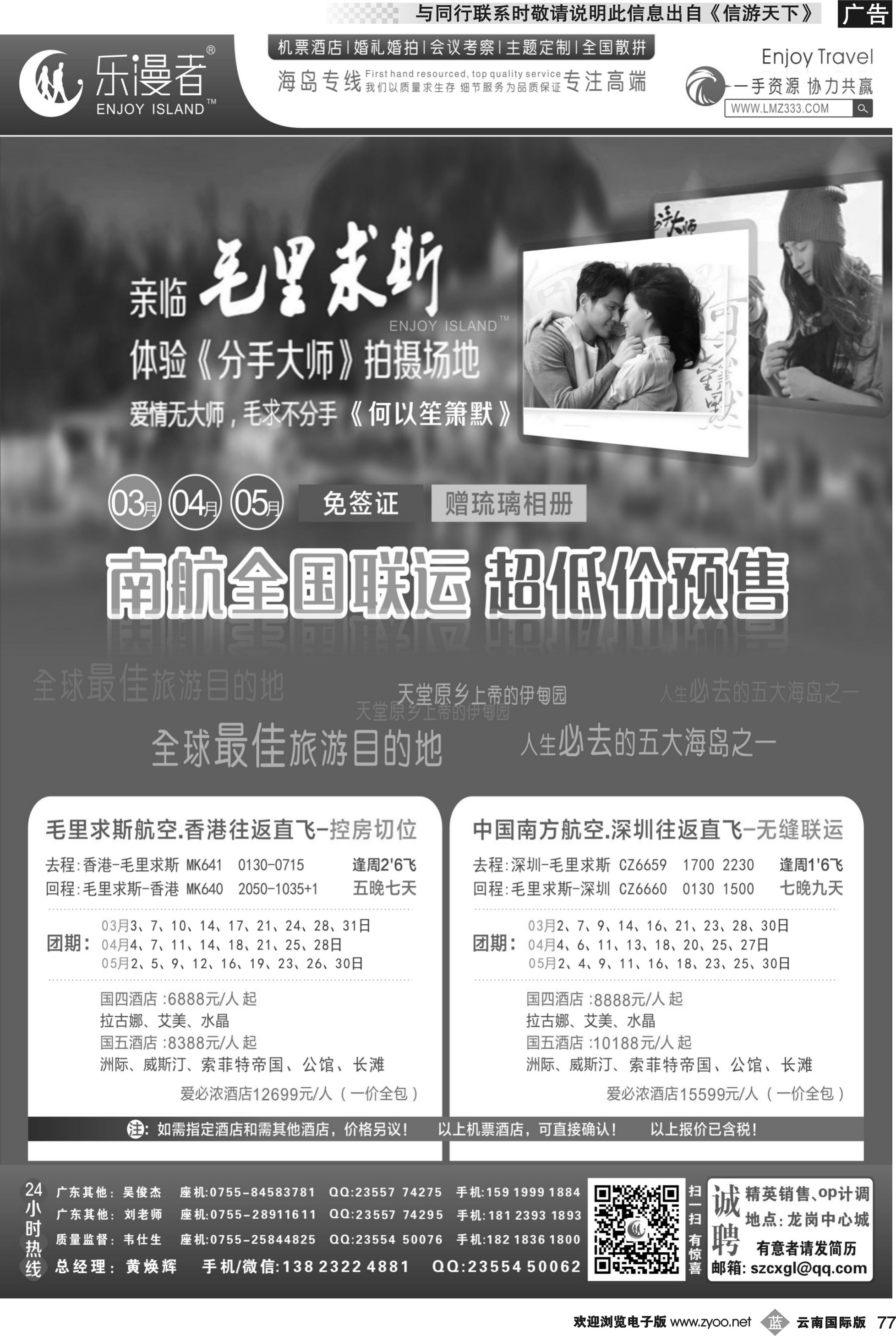 b077 乐漫者【毛里求斯 地接批发】全国联运