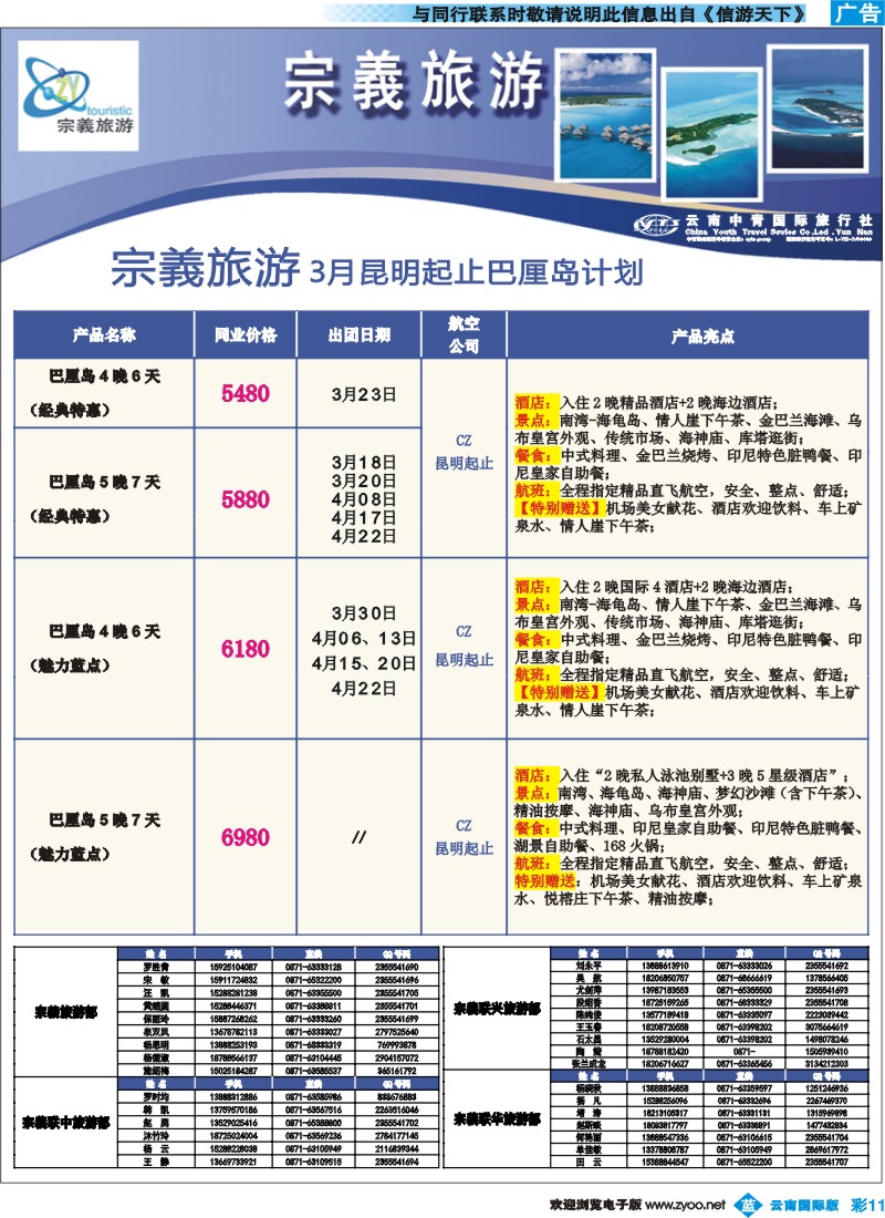 彩b011 云南中青国旅-宗義旅游-沙巴、巴厘岛计划12彩