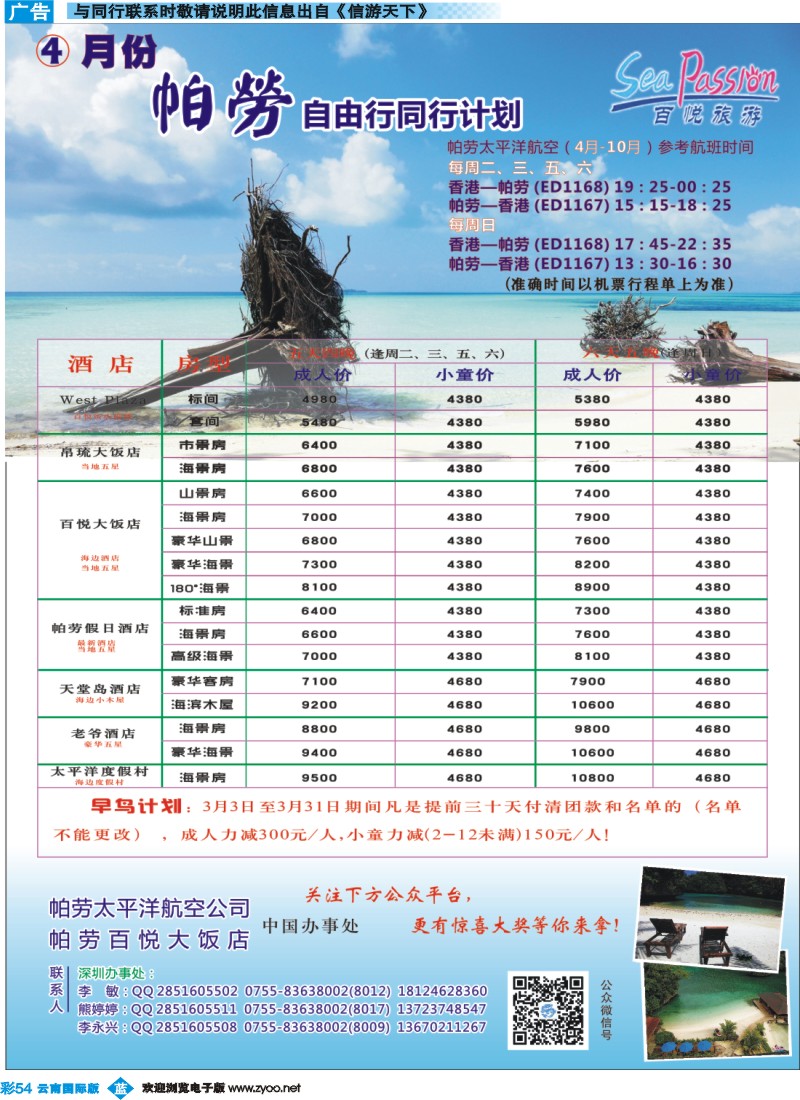 彩b054 最新百悦旅游帕劳（昆明）