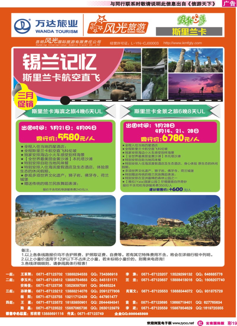 彩r019 昆明风光国旅-跟我游-斯里兰卡