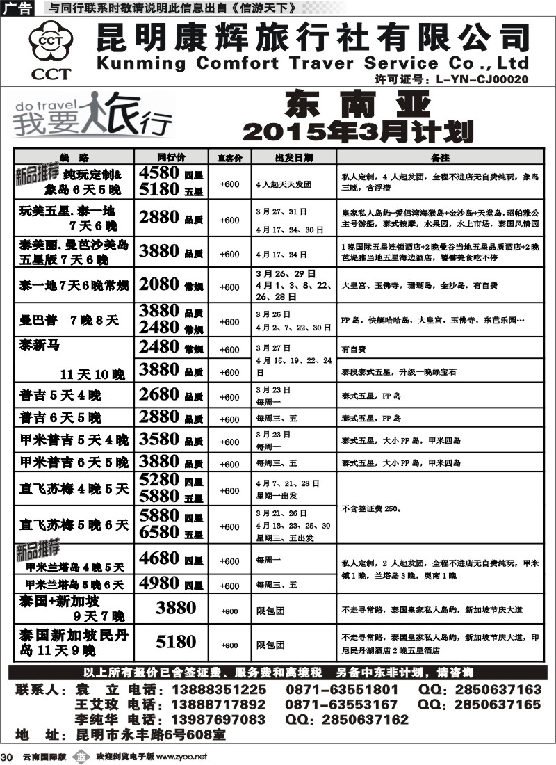 b030 昆明康辉-我要旅行-迪拜、东南亚计划2