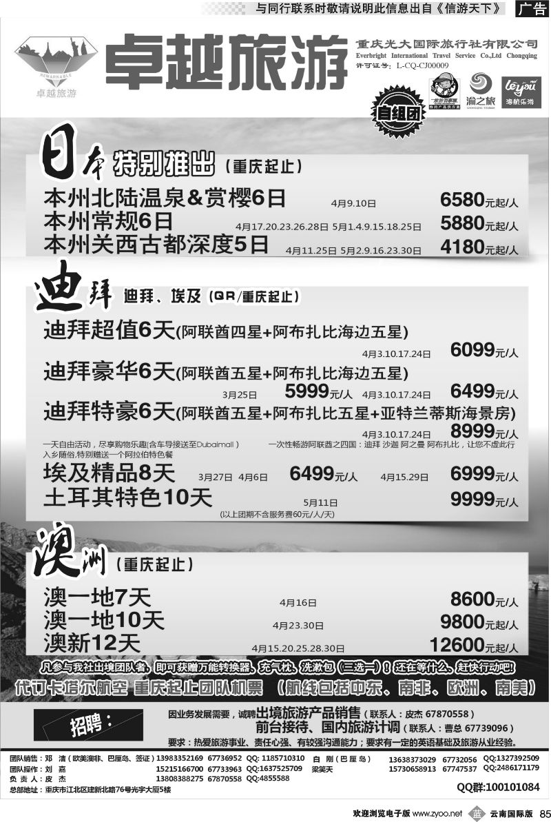 b085 光大国旅-日本、迪拜、澳洲