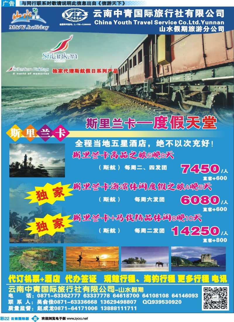 彩b022 云南中青国旅-山水假期-期里兰卡专线1
