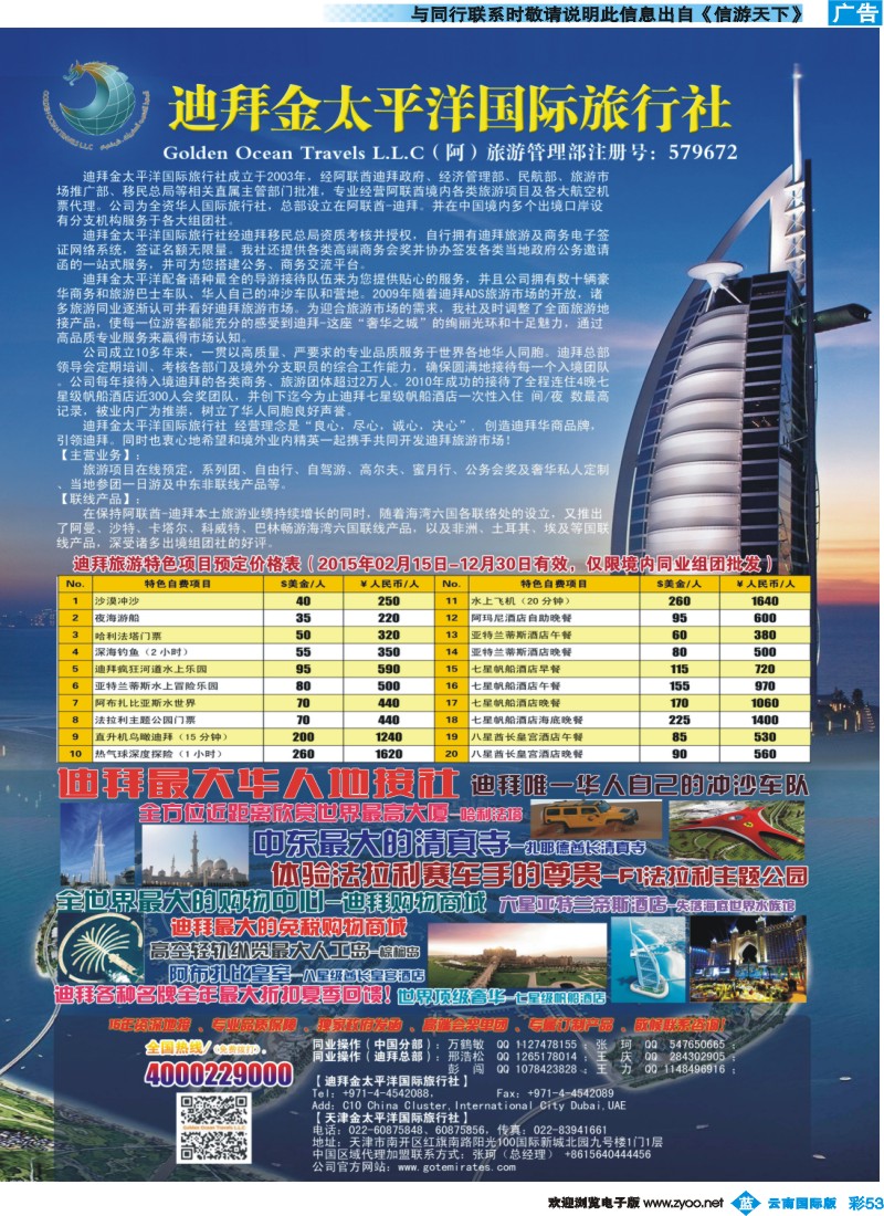 彩b053 迪拜金太平洋改