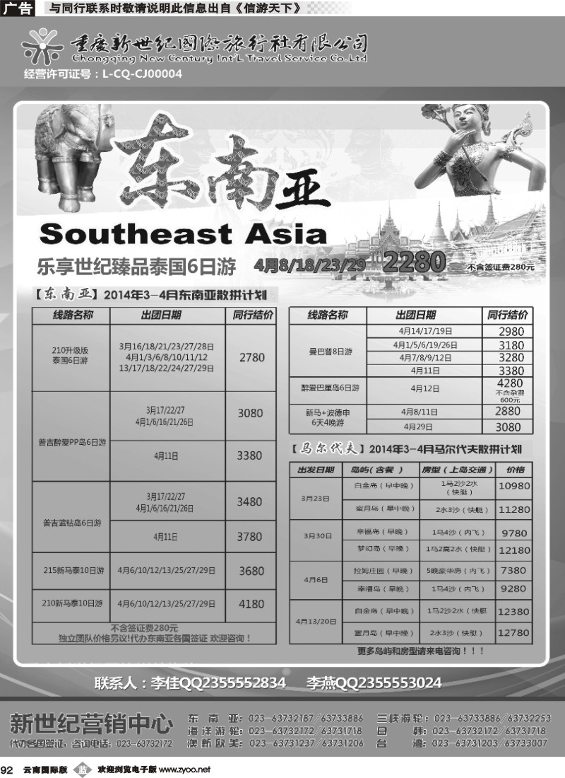 b092 新世纪东南亚0313(2)