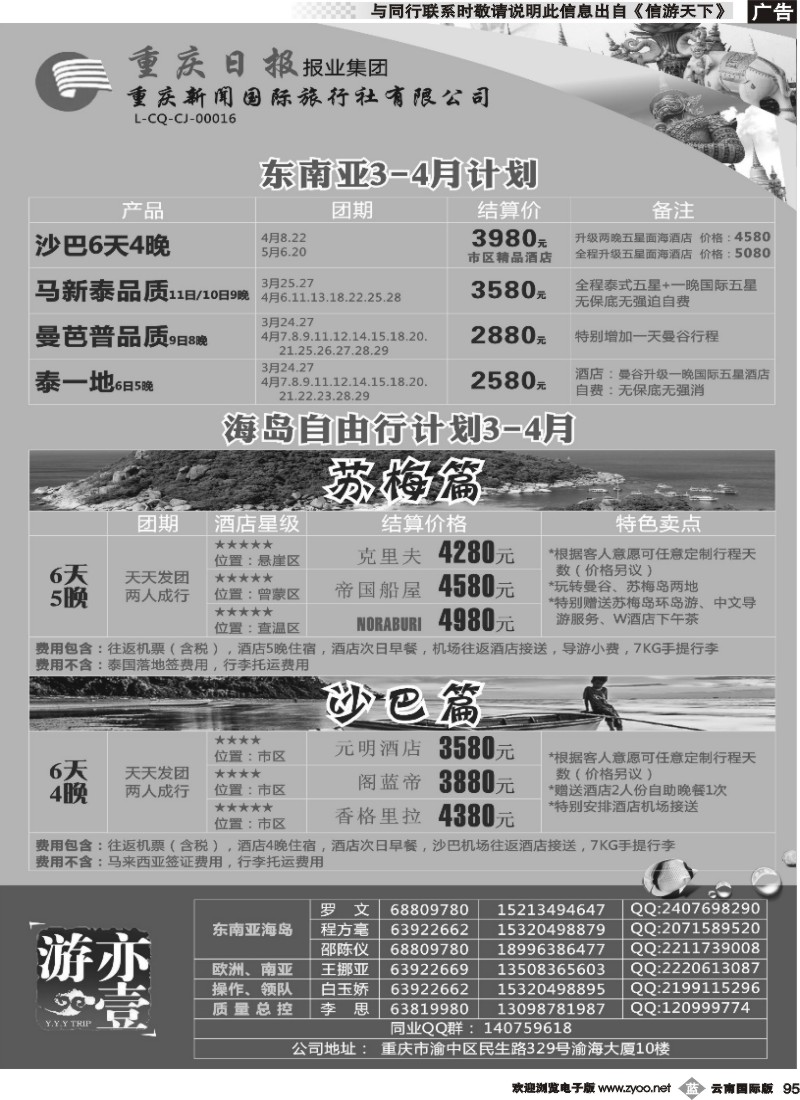 b095 亦壹游【新闻国旅】-形象、东南亚02