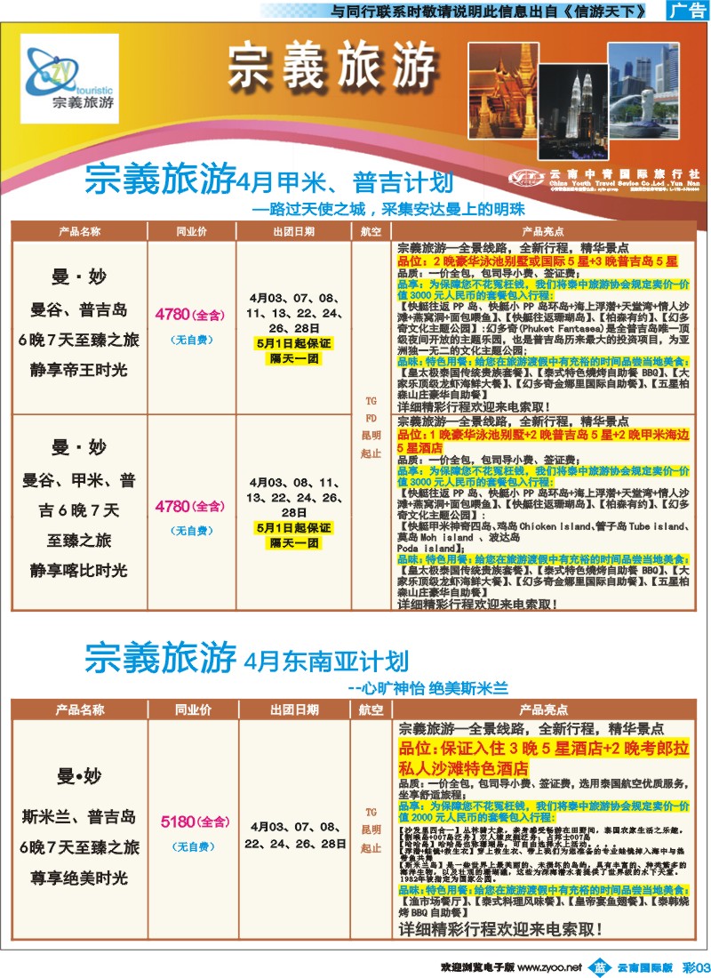 彩b003 云南中青国旅-宗義旅游-东南亚专线4彩