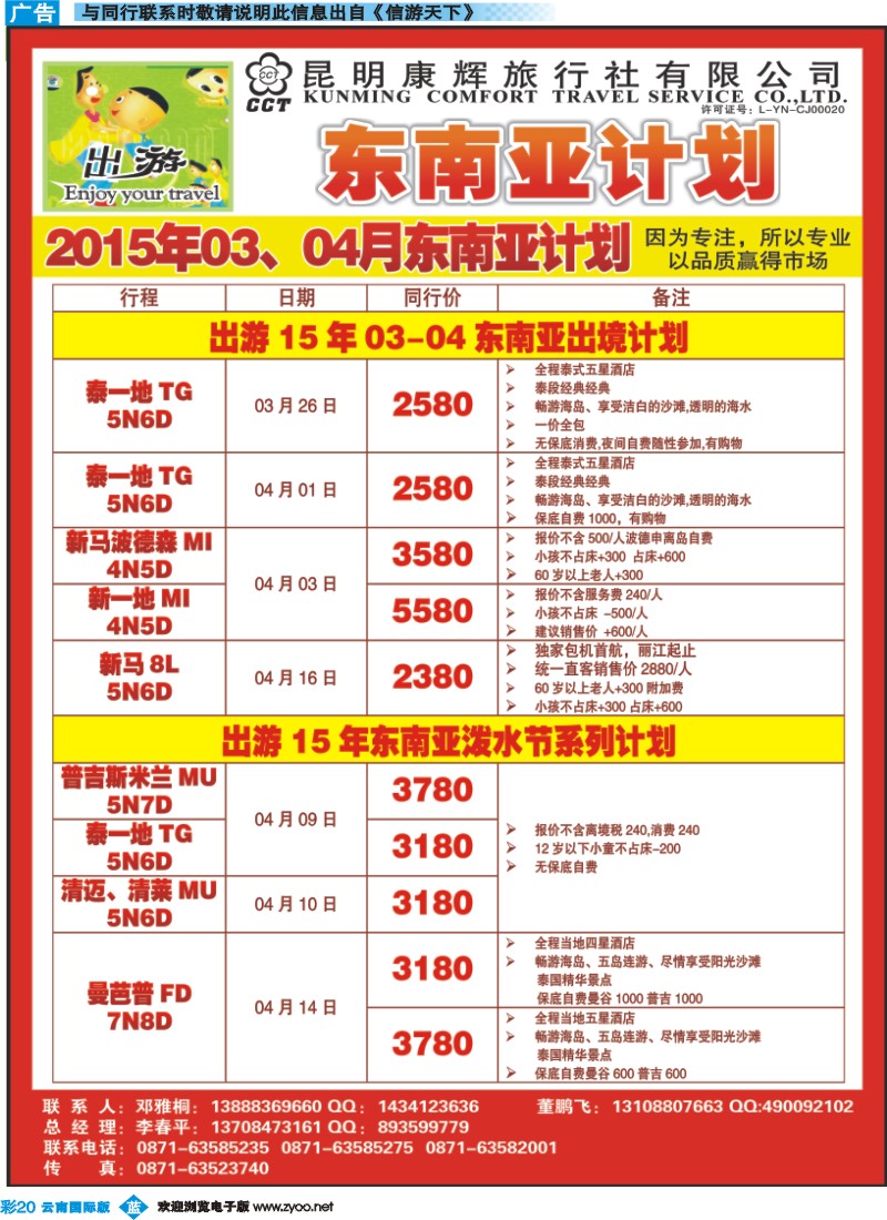 彩b020 昆明康辉500D-出游-东南亚计划