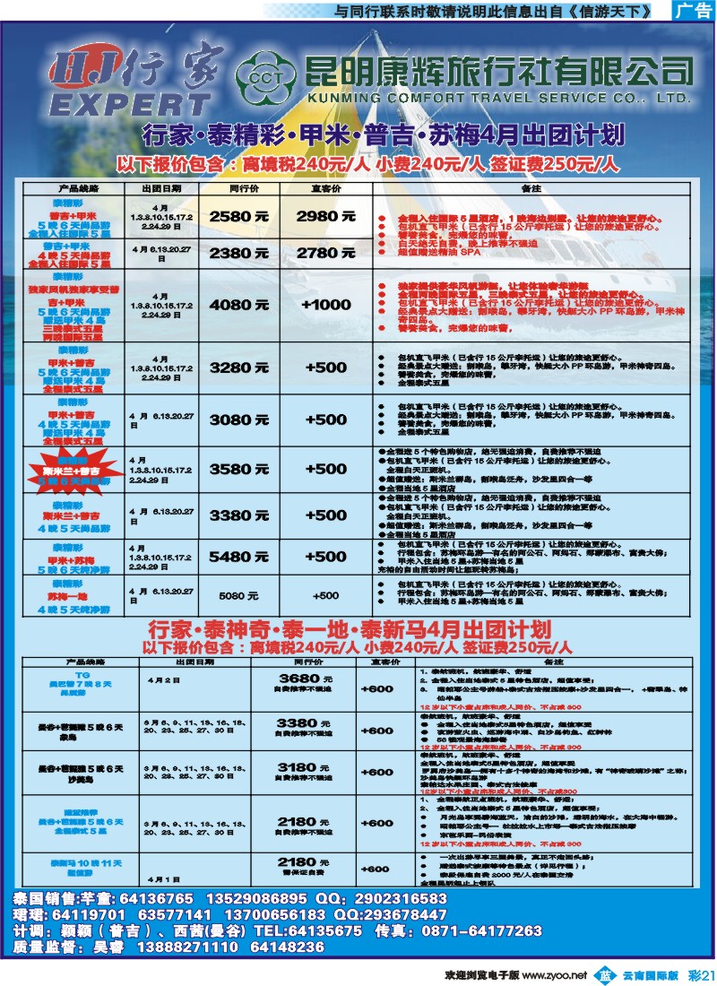 彩b021昆明康辉（烟草）-行家·东南亚专线