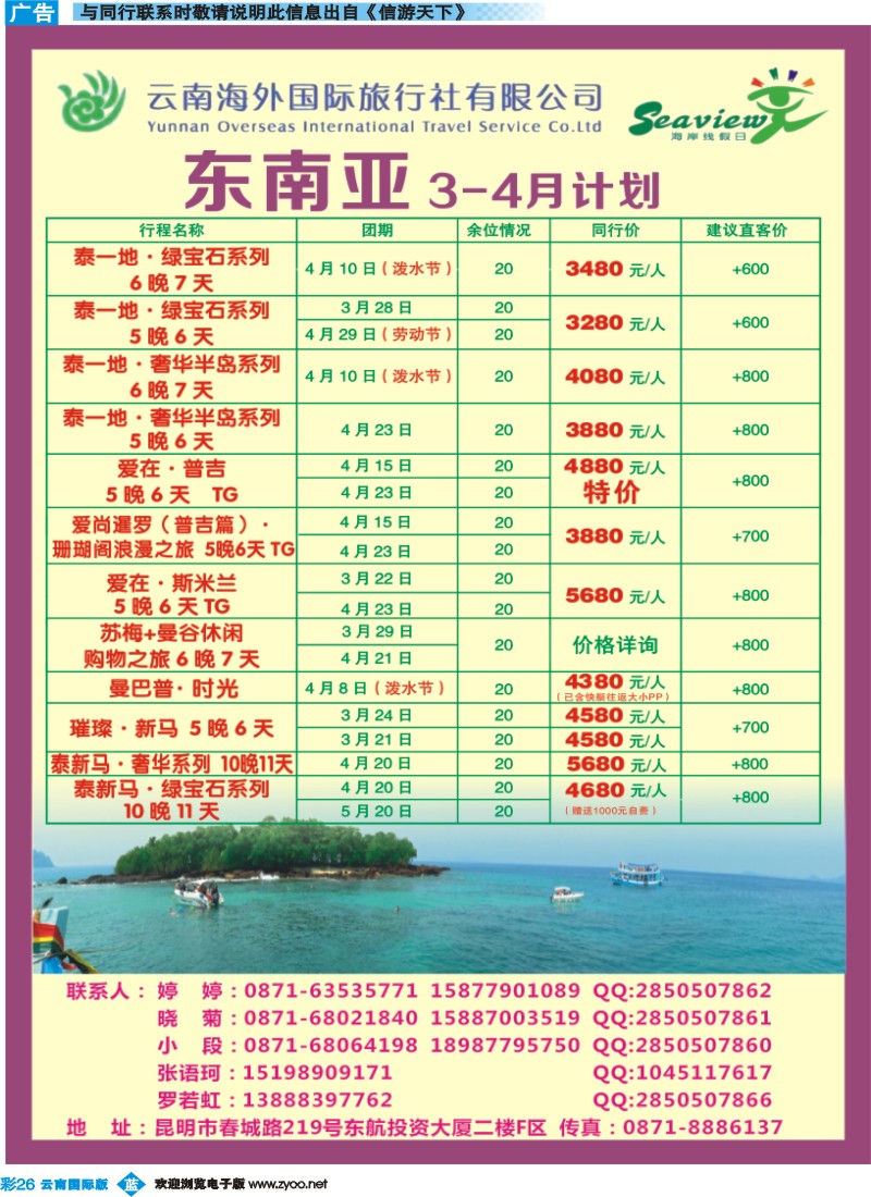 彩b026 云南海外（F区）-海岸线假日-东南亚专线