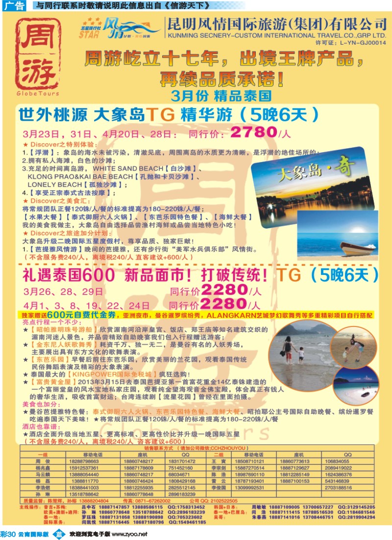 彩b030 风情国旅-周游-大象岛、礼益泰国专版
