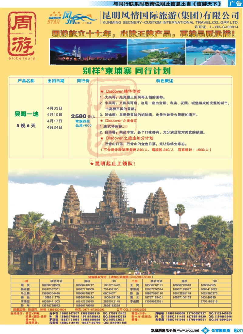 彩b031 风情国旅-周游-吴哥、西港专版