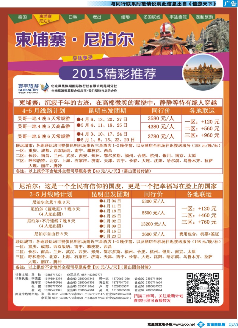 彩b039 北京凤凰假期国际旅行社（昆明分社）—寰宇旅游