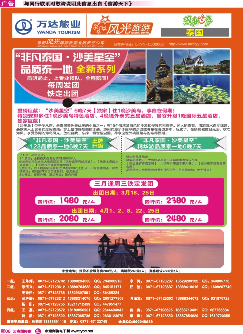 彩r006 昆明风光国旅-跟我游-非凡泰国