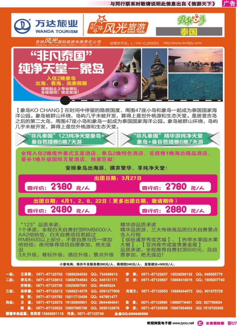 彩r007 昆明风光国旅-跟我游-非凡泰国