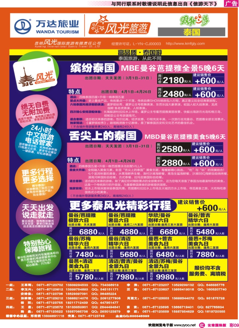 彩r009 昆明风光国旅-跟我游-泰风光