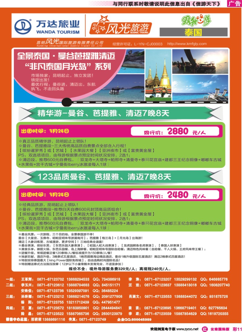 彩r011 昆明风光国旅-跟我游-全景泰国