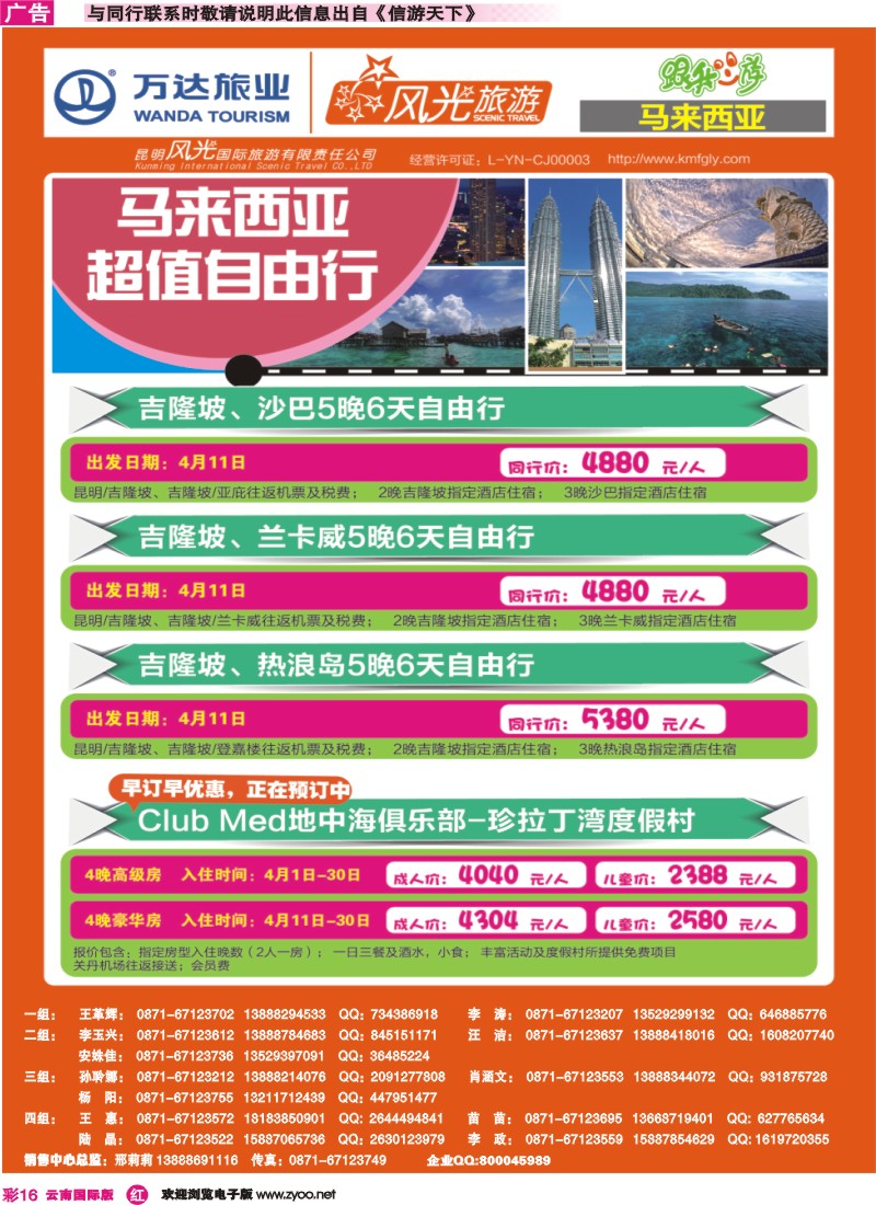 彩r016 昆明风光国旅-跟我游-马来西亚自由行
