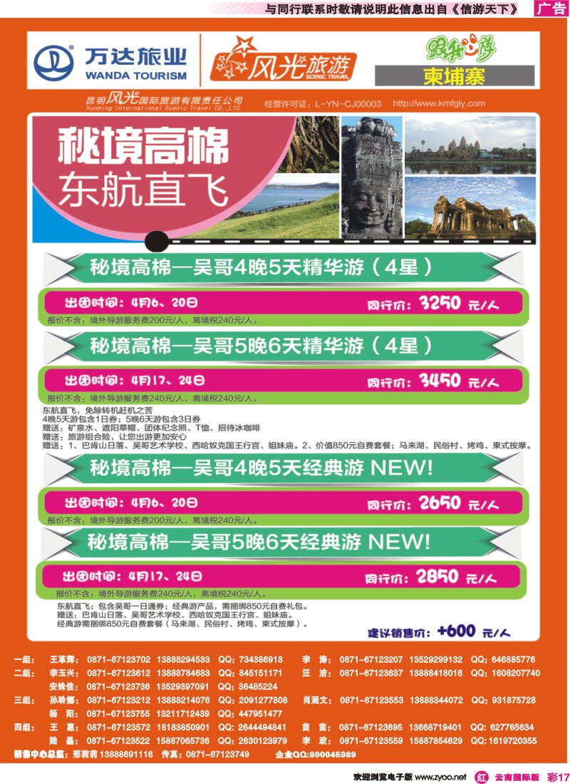彩r017 昆明风光国旅-跟我游-柬埔寨吴哥