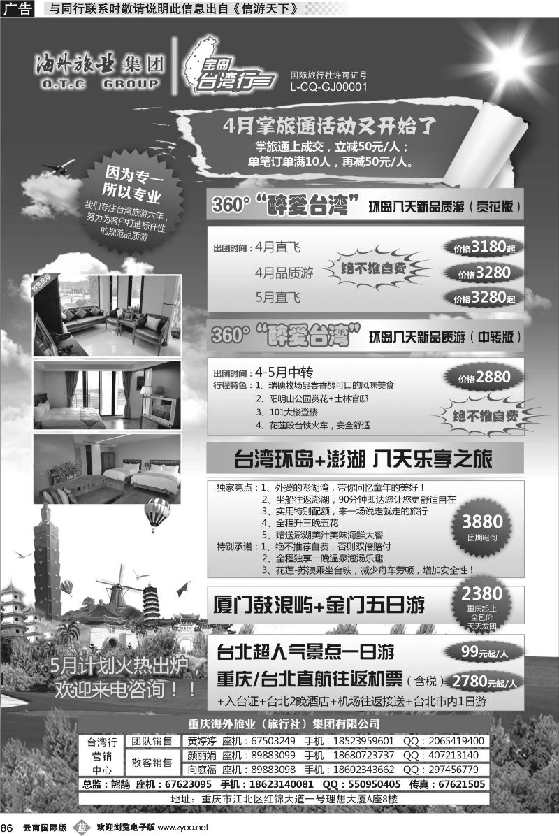 b086 重庆海外-台湾