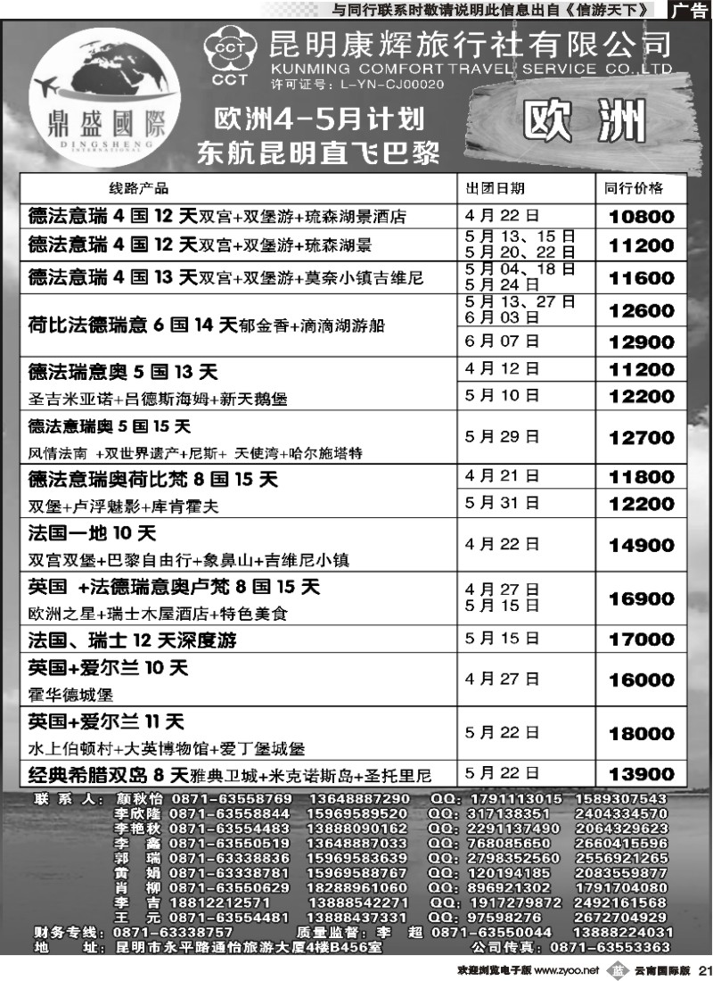 b021 昆明康辉-鼎盛国际-欧洲专线--黑白
