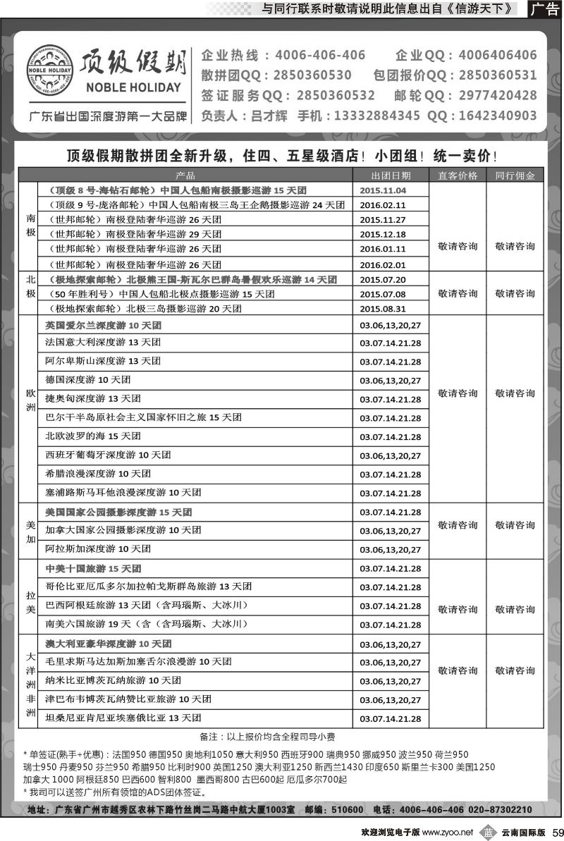 b059  顶级假期—欧美澳非深度游