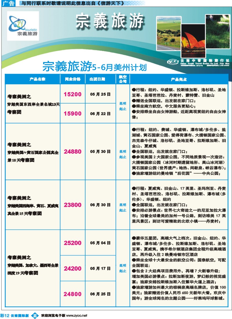彩b012 云南中青国旅-宗義旅游-美州计划13彩