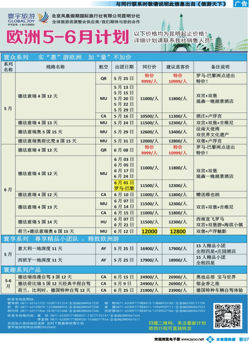 彩b037 北京凤凰假期国际旅行社（昆明分社）—寰宇旅游