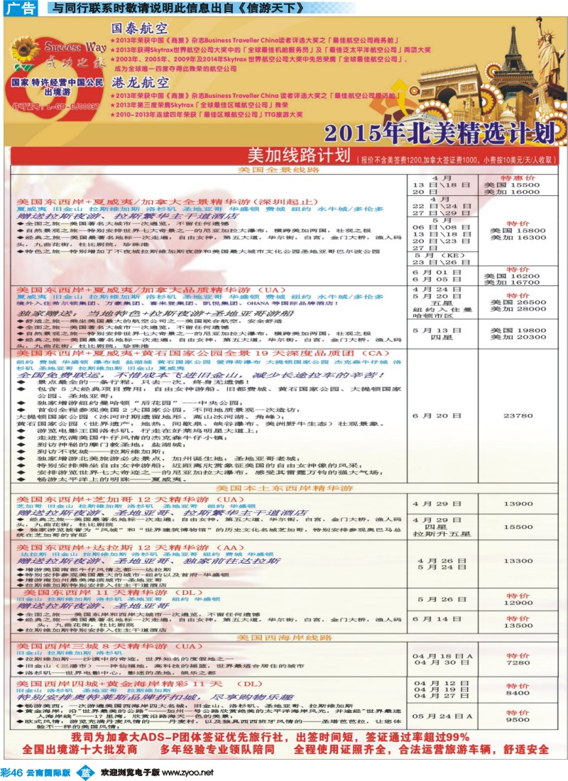 彩b046 广州成功之旅－－欧洲、美洲、南美计划