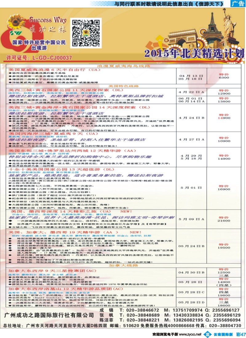 彩b047 广州成功之旅－－欧洲、美洲、南美计划cdr