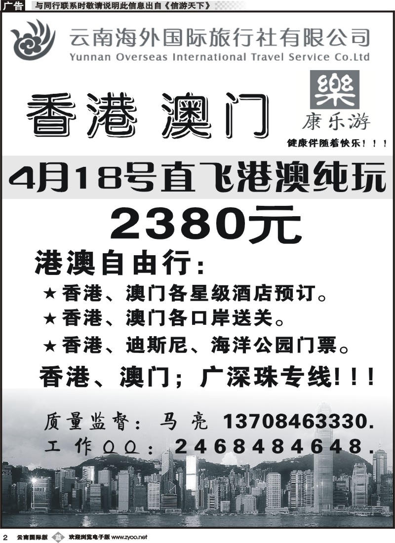 b002  云南海外（D区）康乐游-港澳广深珠专线1