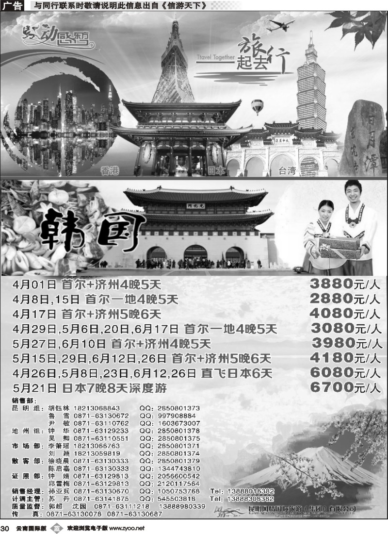 b030 动感东方-日本专线