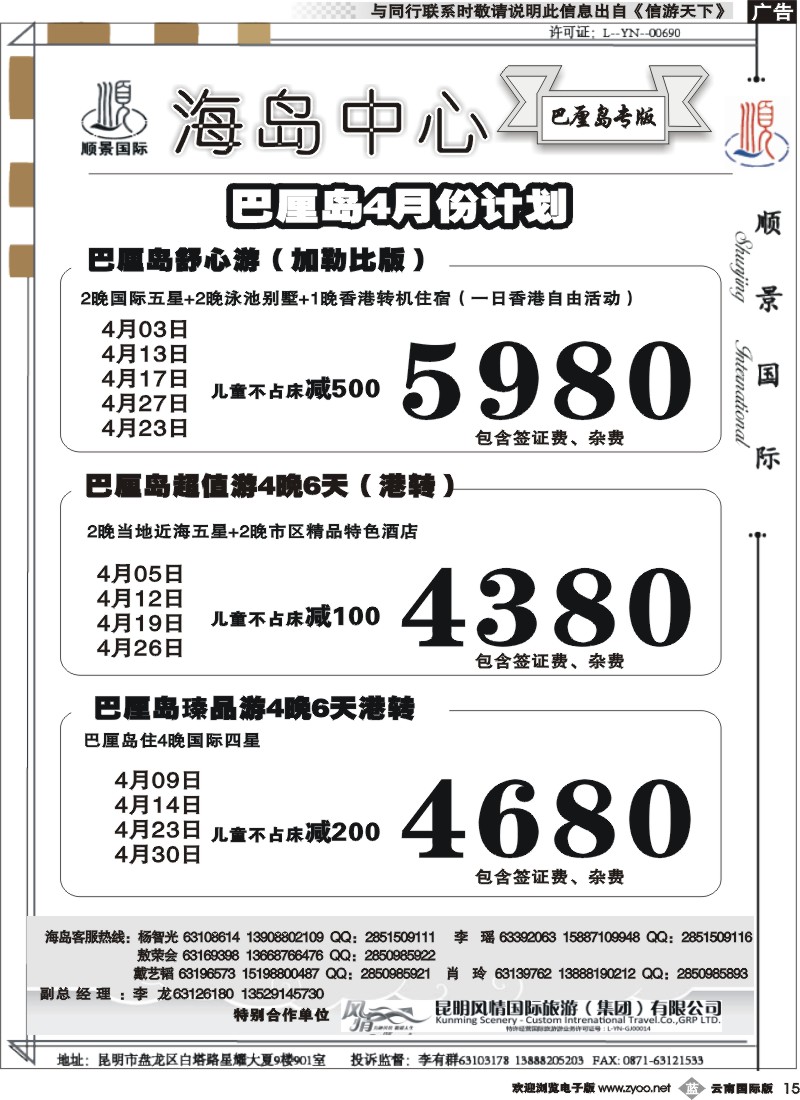 b015顺景国际（粤港风情）-巴厘岛、沙巴、帕劳、斐济专线