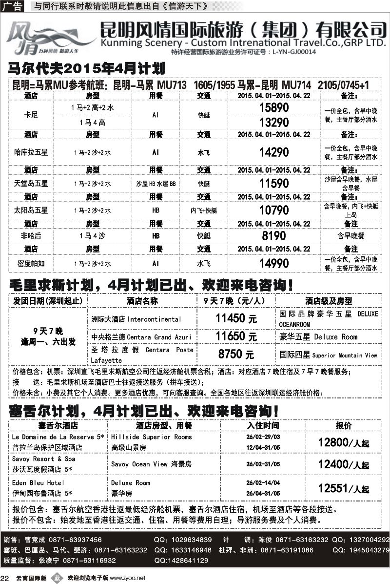 b022 昆明风情国旅(421)-马代、塞班、巴厘、杜拜、非洲