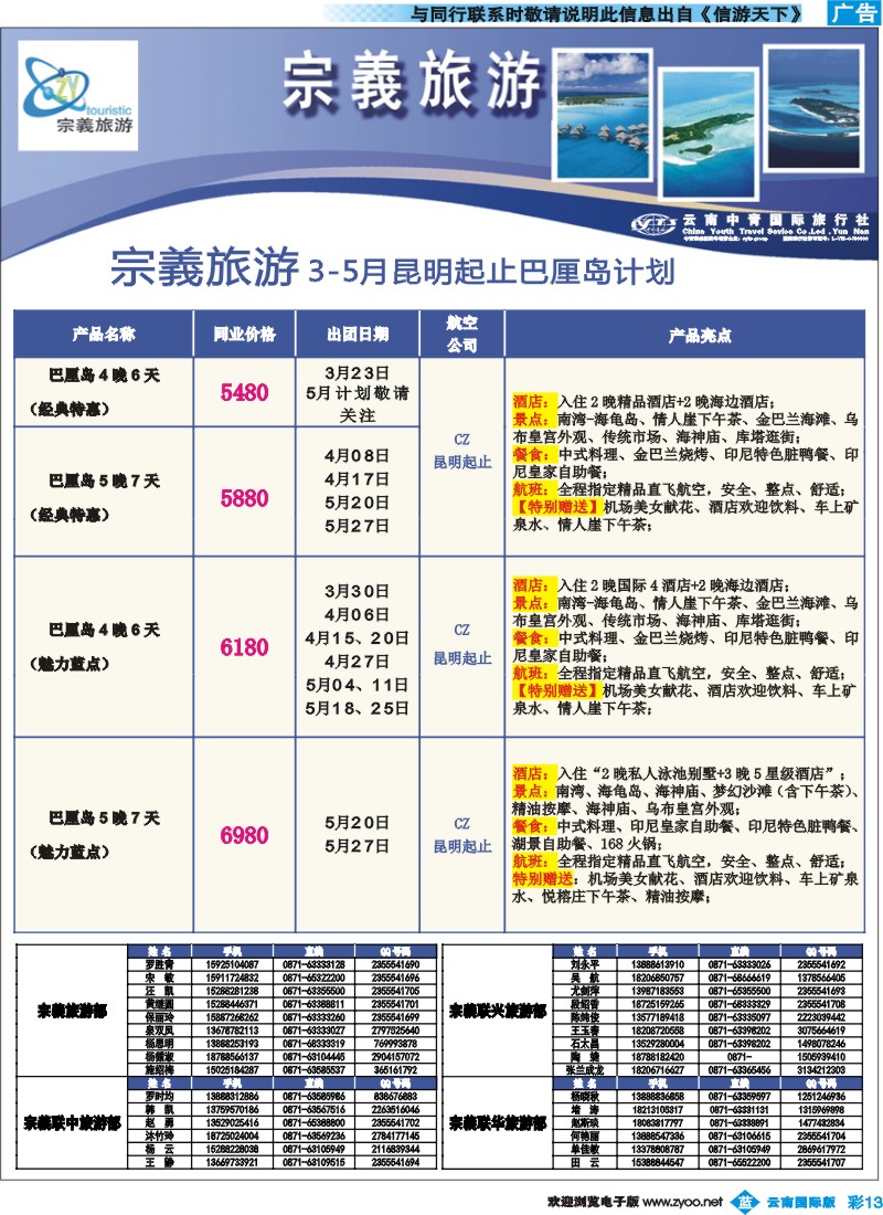彩b013 云南中青国旅-宗義旅游-沙巴、巴厘岛计划14彩