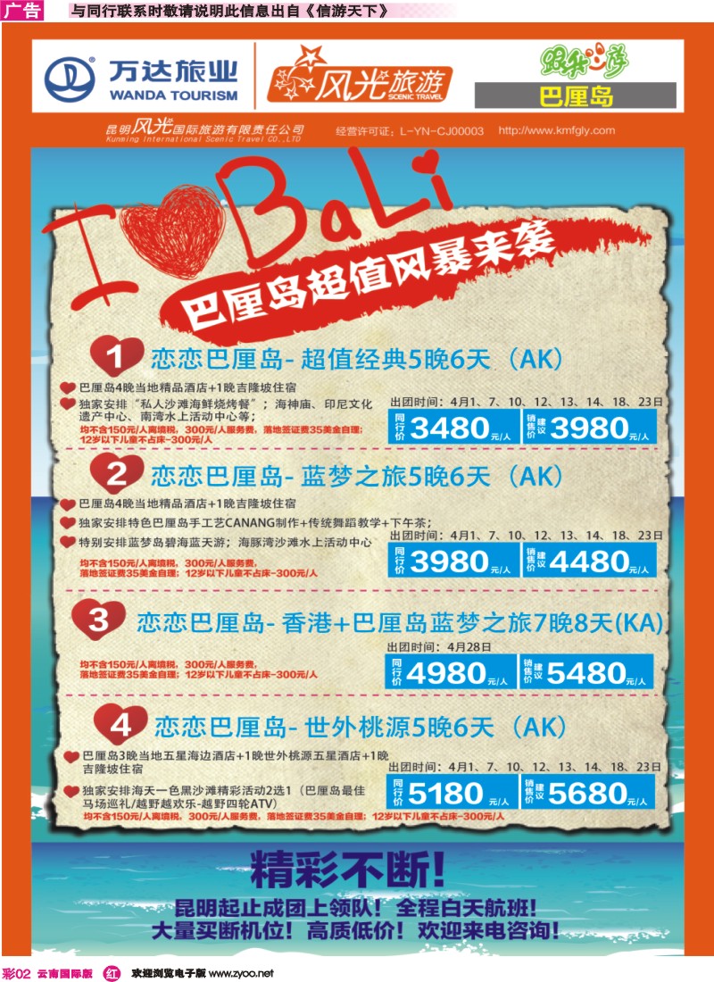 彩r002 昆明风光国旅-跟我游-巴厘岛