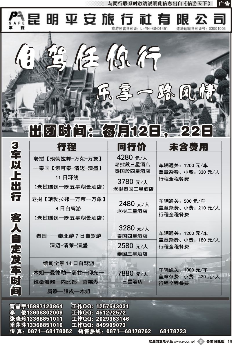 b019 昆明平安旅行社-版纳假日 