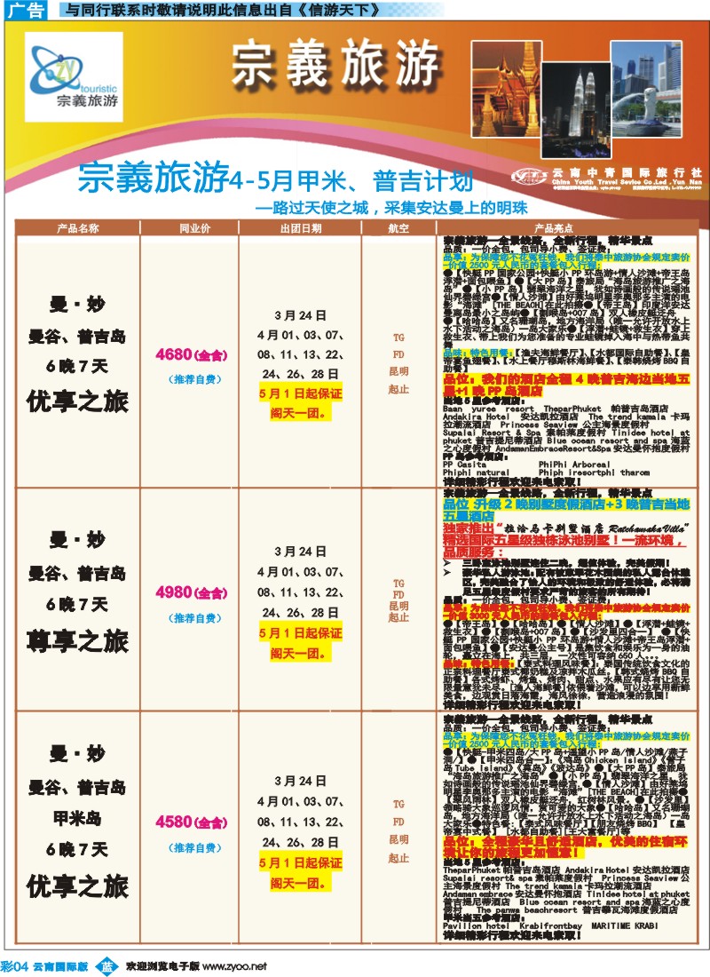 彩b004 云南中青国旅-宗義旅游-东南亚专线5彩