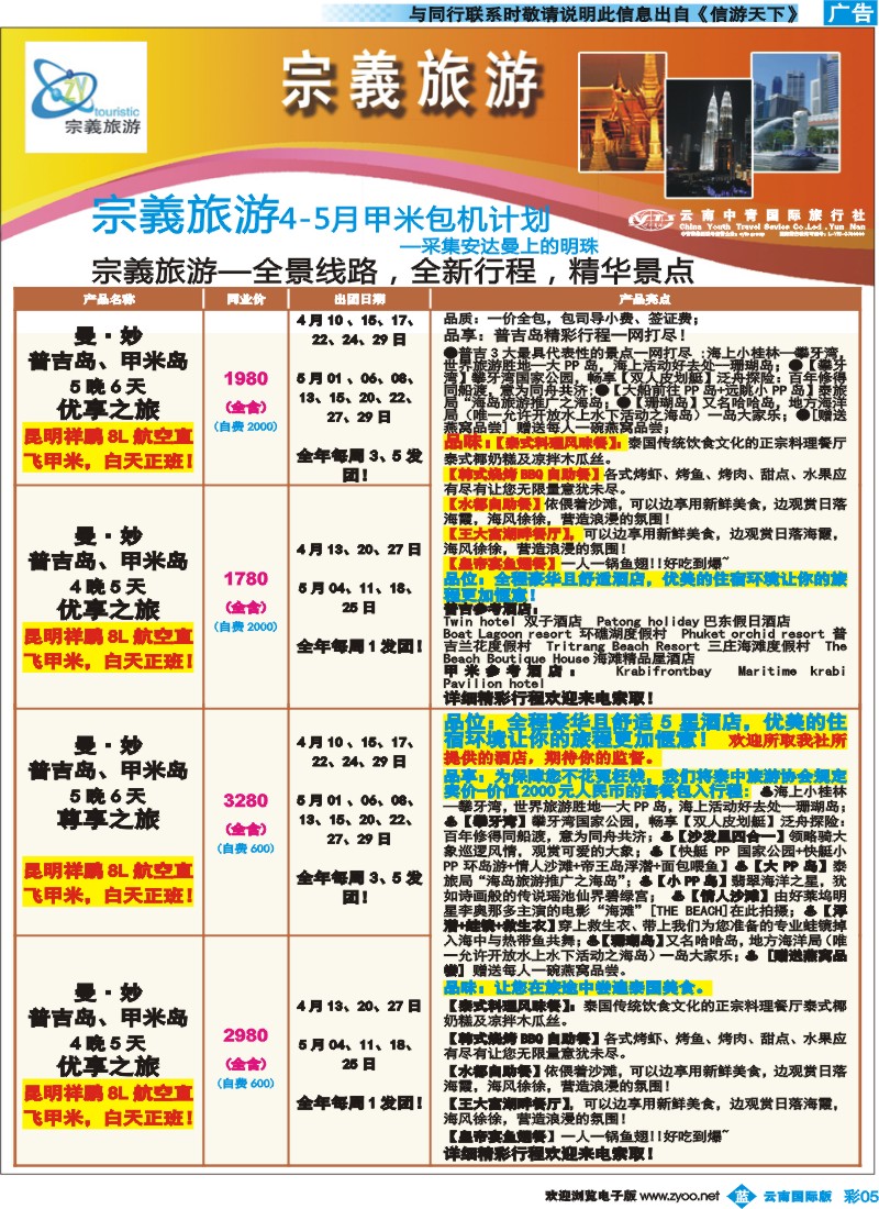 彩b005 云南中青国旅-宗義旅游-东南亚专线6彩