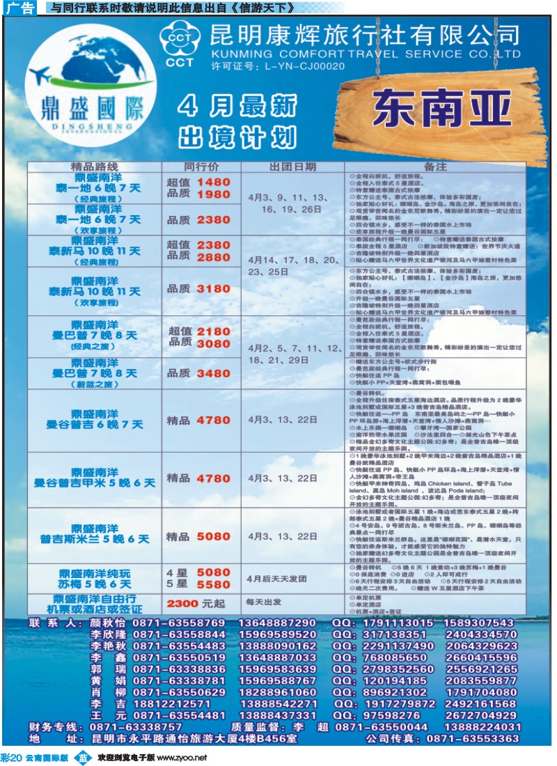 彩b020 昆明康辉-鼎盛国际-东南亚专线--彩